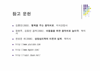 [상담심리] 음악치료-16