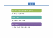 [미디어론] MBC 경쟁전략 분석-13