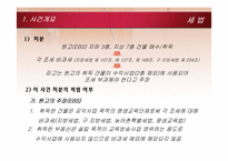 [세법] 조세 부과 처분 취소 사건-4