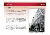 [세법] 조세 부과 처분 취소 사건-7