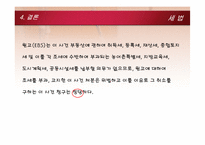[세법] 조세 부과 처분 취소 사건-16
