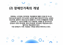 [가족관계] 장애인 가족-5