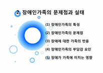[가족관계] 장애인 가족-7