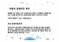[가족관계] 장애인 가족-9