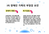 [가족관계] 장애인 가족-13