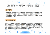 [가족관계] 장애인 가족-15