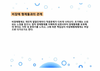 [가족관계] 장애인 가족-16