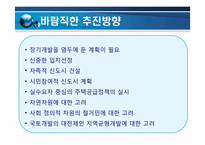 [도시행정] 신도시 개발-17
