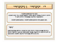 [사회복지법제론] 사회복지공동모금회법-3