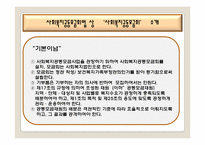 [사회복지법제론] 사회복지공동모금회법-4