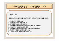 [사회복지법제론] 사회복지공동모금회법-5