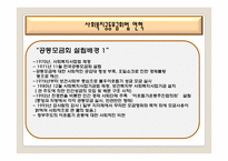 [사회복지법제론] 사회복지공동모금회법-7