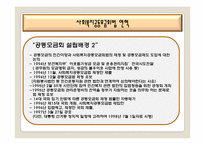 [사회복지법제론] 사회복지공동모금회법-8