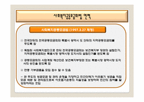 [사회복지법제론] 사회복지공동모금회법-10
