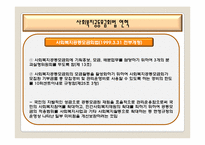 [사회복지법제론] 사회복지공동모금회법-11