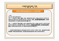[사회복지법제론] 사회복지공동모금회법-14