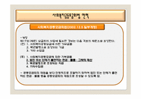 [사회복지법제론] 사회복지공동모금회법-15