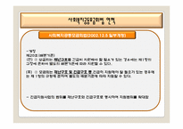 [사회복지법제론] 사회복지공동모금회법-16