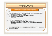 [사회복지법제론] 사회복지공동모금회법-18