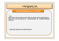 [사회복지법제론] 사회복지공동모금회법-19