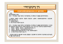 [사회복지법제론] 사회복지공동모금회법-20