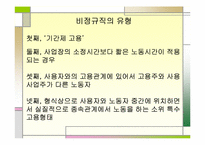 여성 비정규직 노동자 문제 해결방안-7