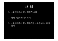 영화`올드 보이`에 담겨진 신화-2