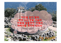 영화`올드 보이`에 담겨진 신화-4