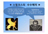 영화`올드 보이`에 담겨진 신화-7