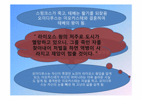 영화`올드 보이`에 담겨진 신화-9