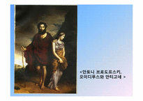 영화`올드 보이`에 담겨진 신화-10