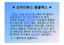 영화`올드 보이`에 담겨진 신화-11