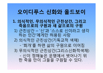 영화`올드 보이`에 담겨진 신화-18