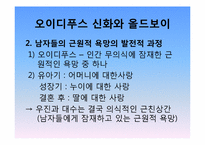 영화`올드 보이`에 담겨진 신화-19