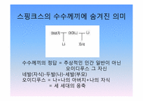영화`올드 보이`에 담겨진 신화-20