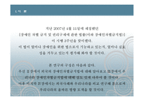 [사회복지] 외국과 우리나라의 장애인 차별 금지법 비교-3