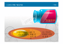 [사회복지] 외국과 우리나라의 장애인 차별 금지법 비교-7