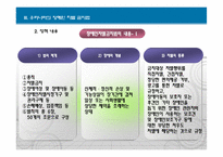 [사회복지] 외국과 우리나라의 장애인 차별 금지법 비교-15