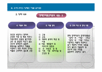 [사회복지] 외국과 우리나라의 장애인 차별 금지법 비교-16