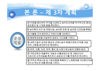[한국정부론] 제 3, 4차 경제개발 5개년 계획-7