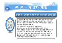 [한국정부론] 제 3, 4차 경제개발 5개년 계획-8