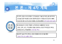 [한국정부론] 제 3, 4차 경제개발 5개년 계획-13