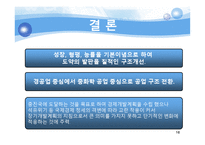 [한국정부론] 제 3, 4차 경제개발 5개년 계획-16