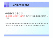 도시빈민 레포트-6