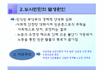 도시빈민 레포트-10