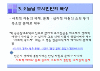 도시빈민 레포트-17