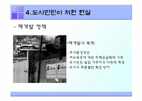 도시빈민 레포트-20