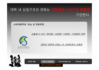 대학공간의 분할구조와 정치경제학의 관련성-9