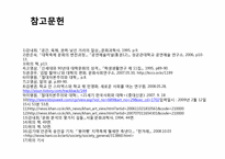 대학공간의 분할구조와 정치경제학의 관련성-15