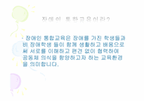 장애인 통합교육 인식조사-2